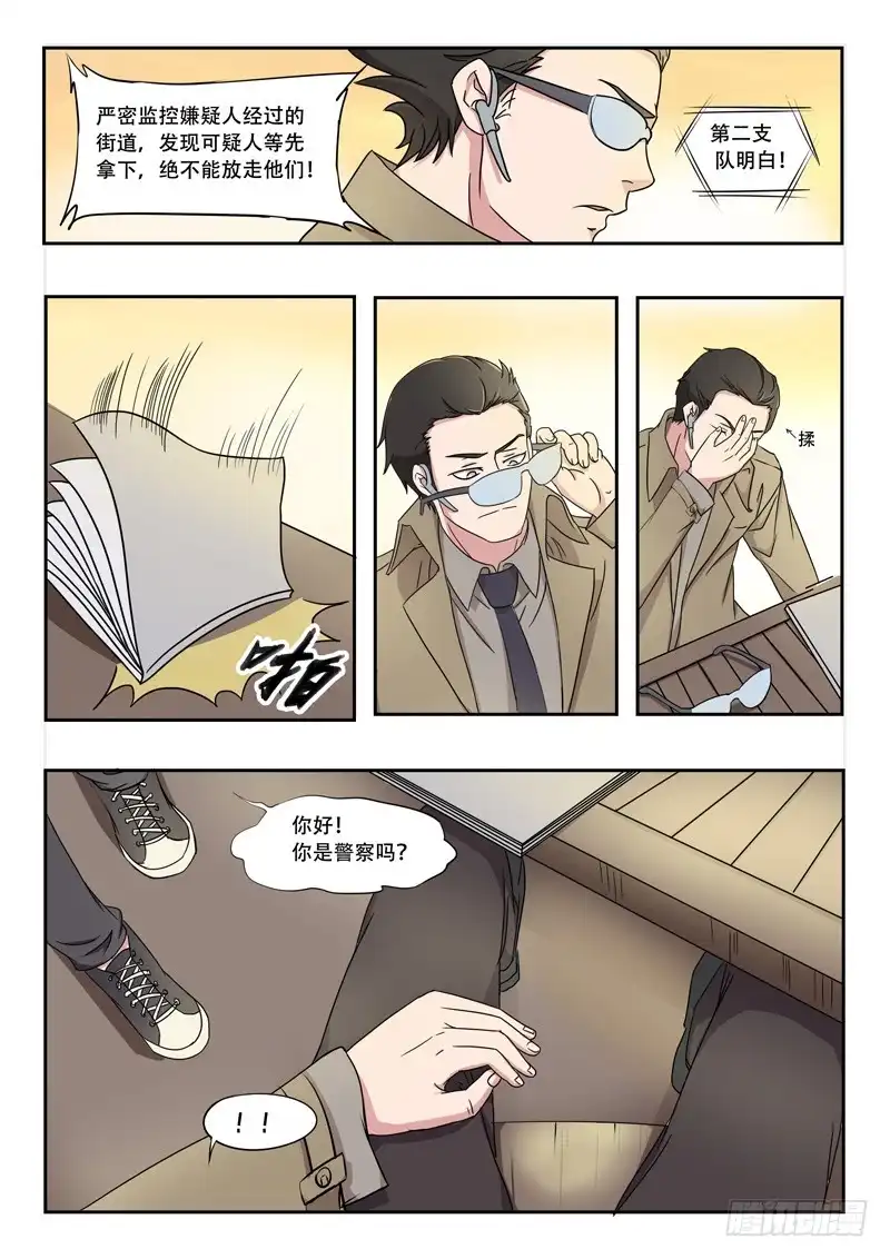 《透视之眼》第33话 第2页