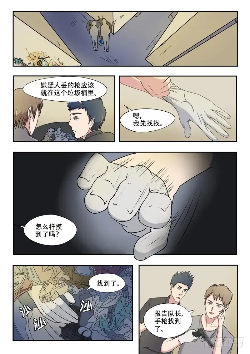 《透视之眼》第33话 第8页