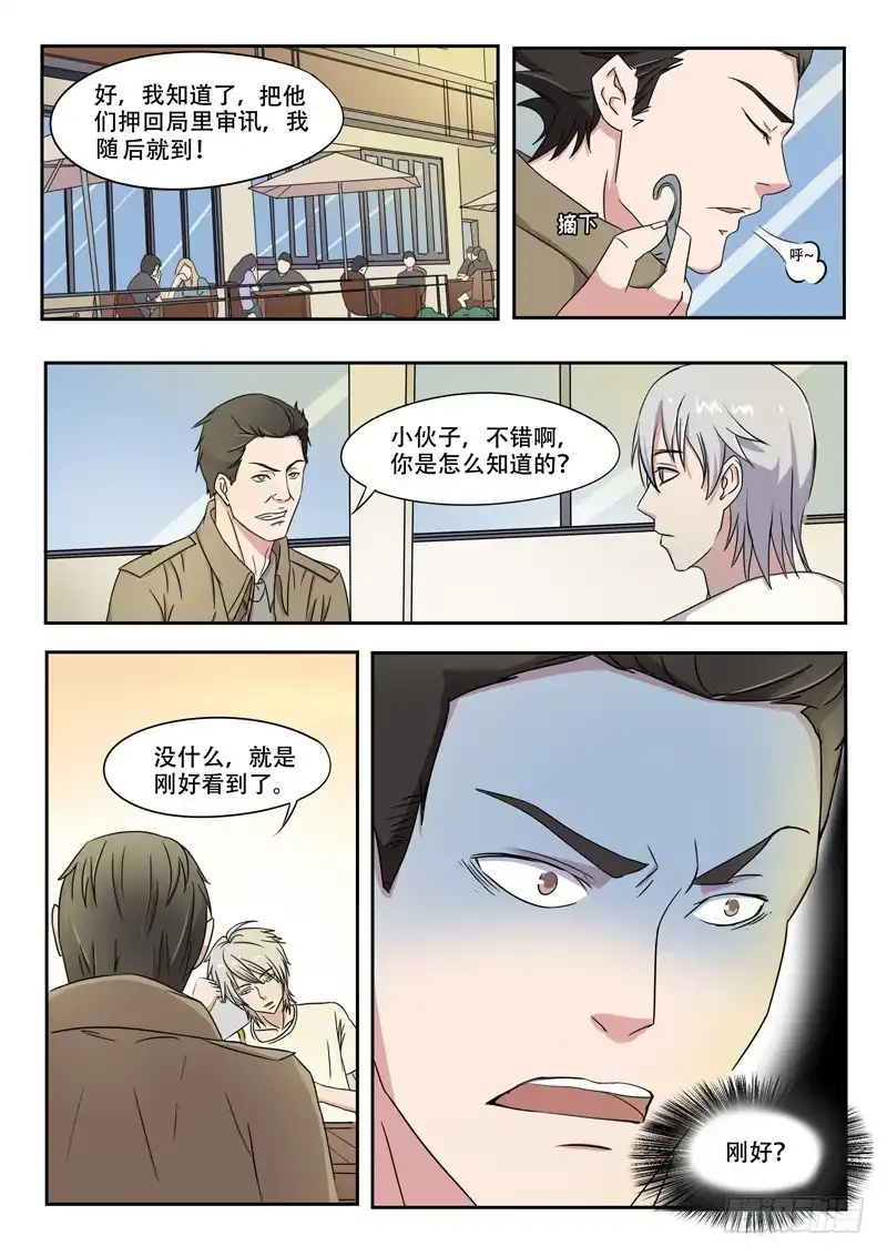 《透视之眼》第33话 第9页