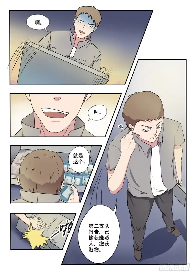 《透视之眼》第33话 第7页