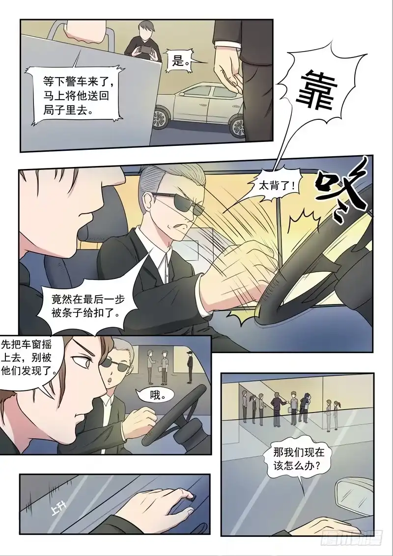 《透视之眼》第34话 第2页