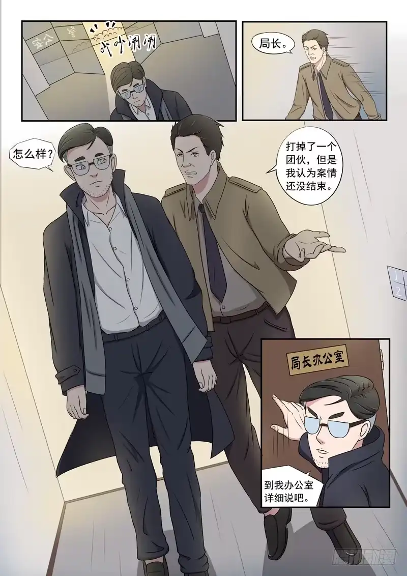 《透视之眼》第34话 第8页
