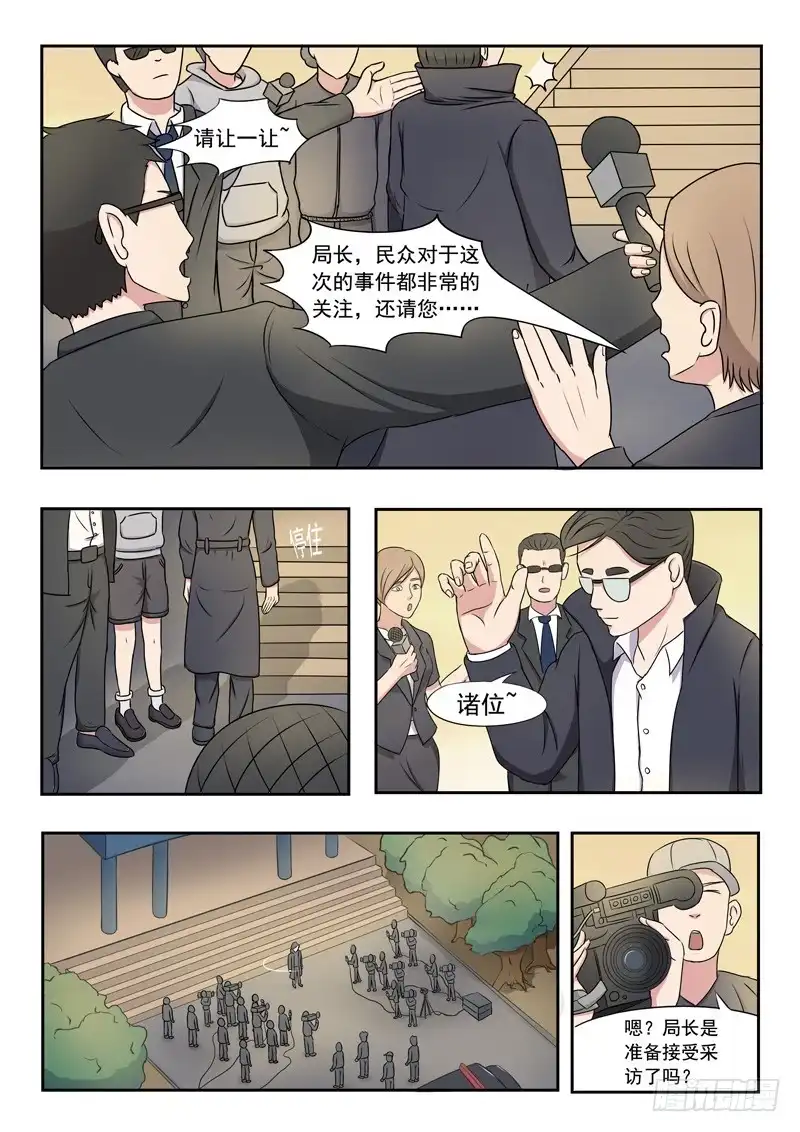 《透视之眼》第34话 第6页