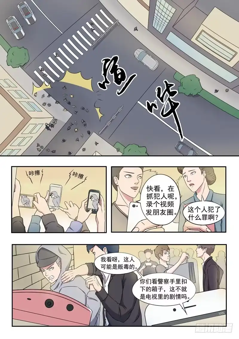 《透视之眼》第34话 第1页