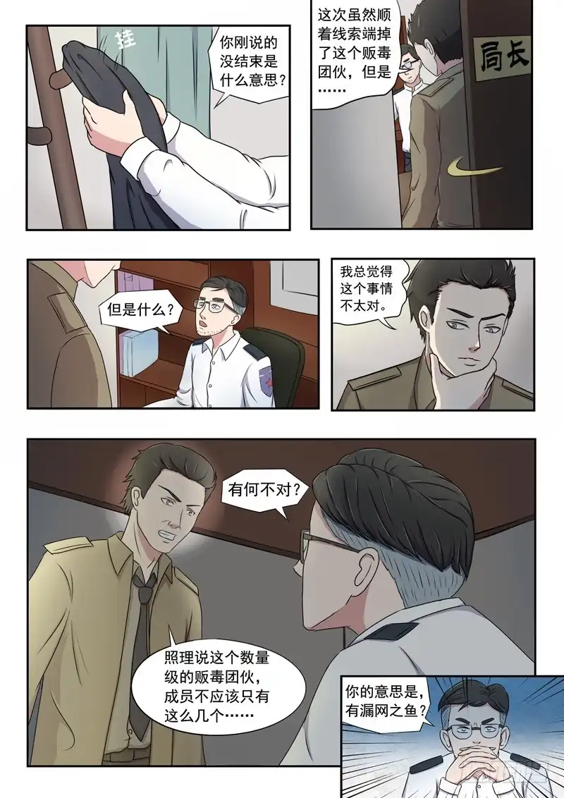 《透视之眼》第34话 第9页