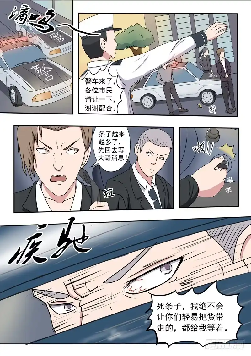 《透视之眼》第34话 第3页