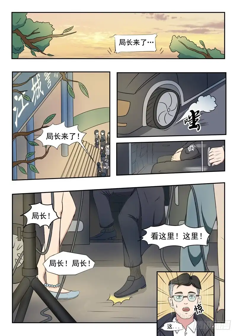 《透视之眼》第34话 第4页