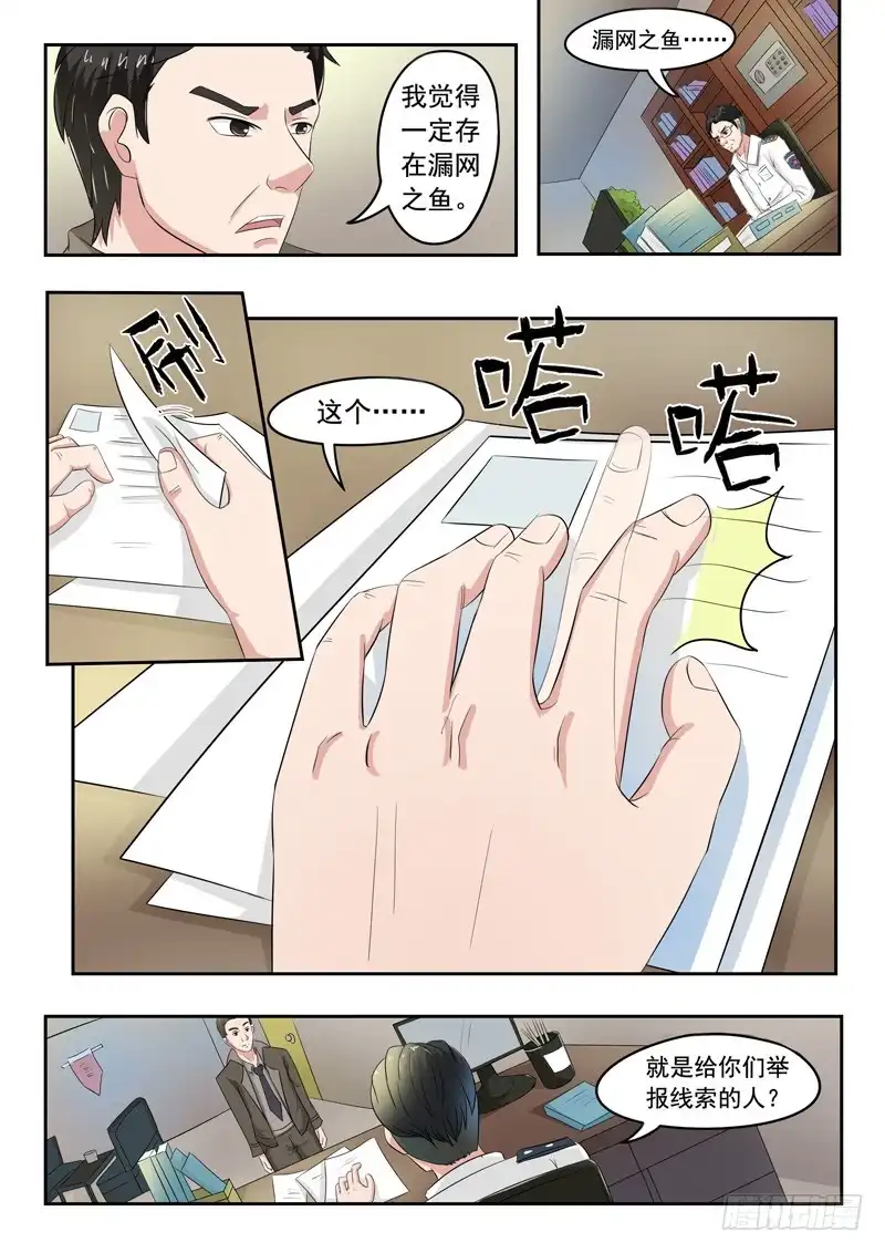 《透视之眼》第35话 第1页