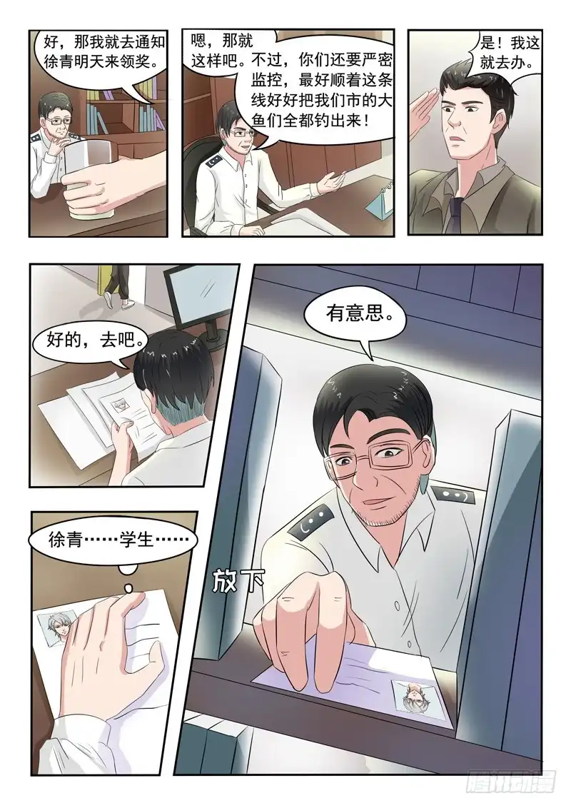 《透视之眼》第35话 第6页
