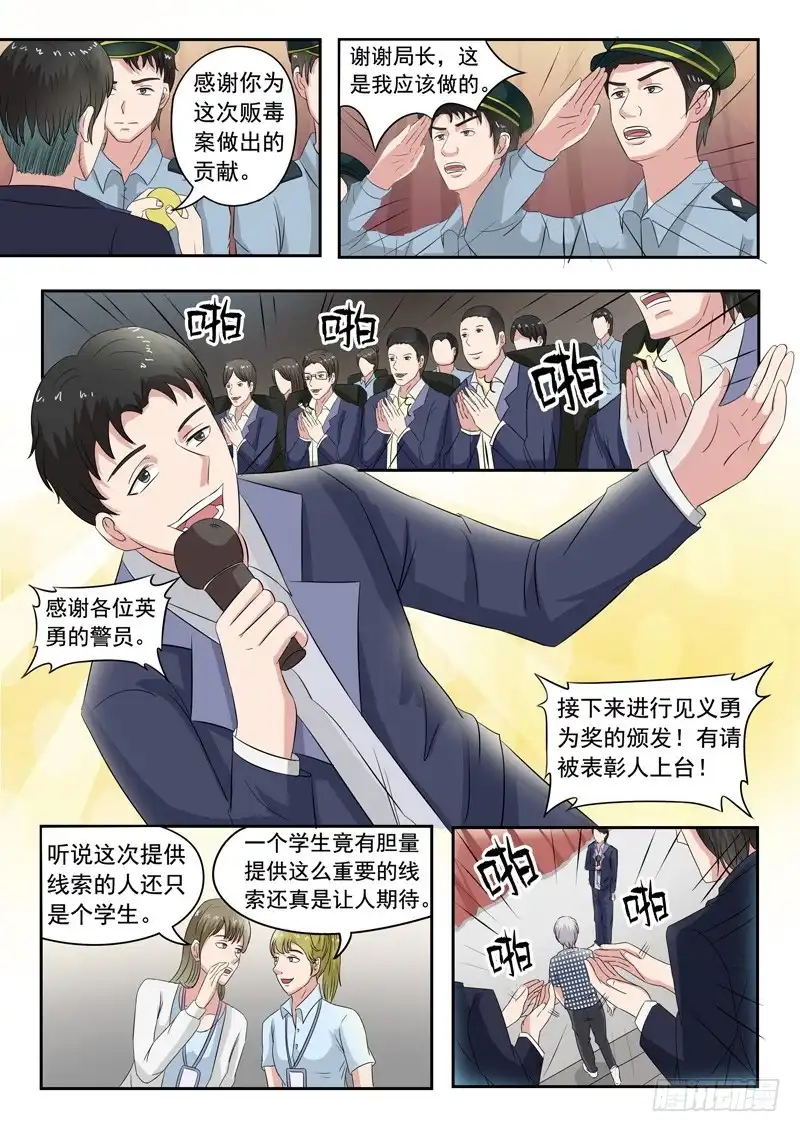 《透视之眼》第35话 第8页