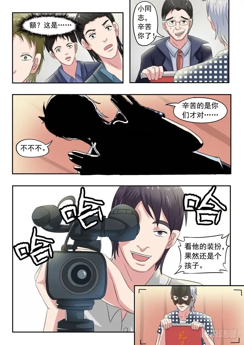 《透视之眼》第35话 第9页