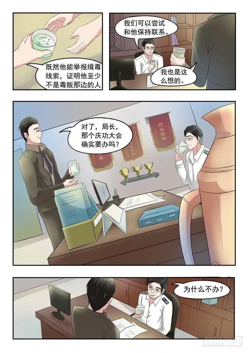 《透视之眼》第35话 第4页