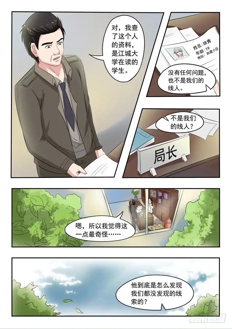 《透视之眼》第35话 第2页