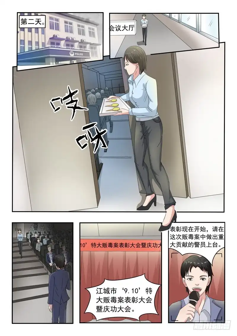 《透视之眼》第35话 第7页