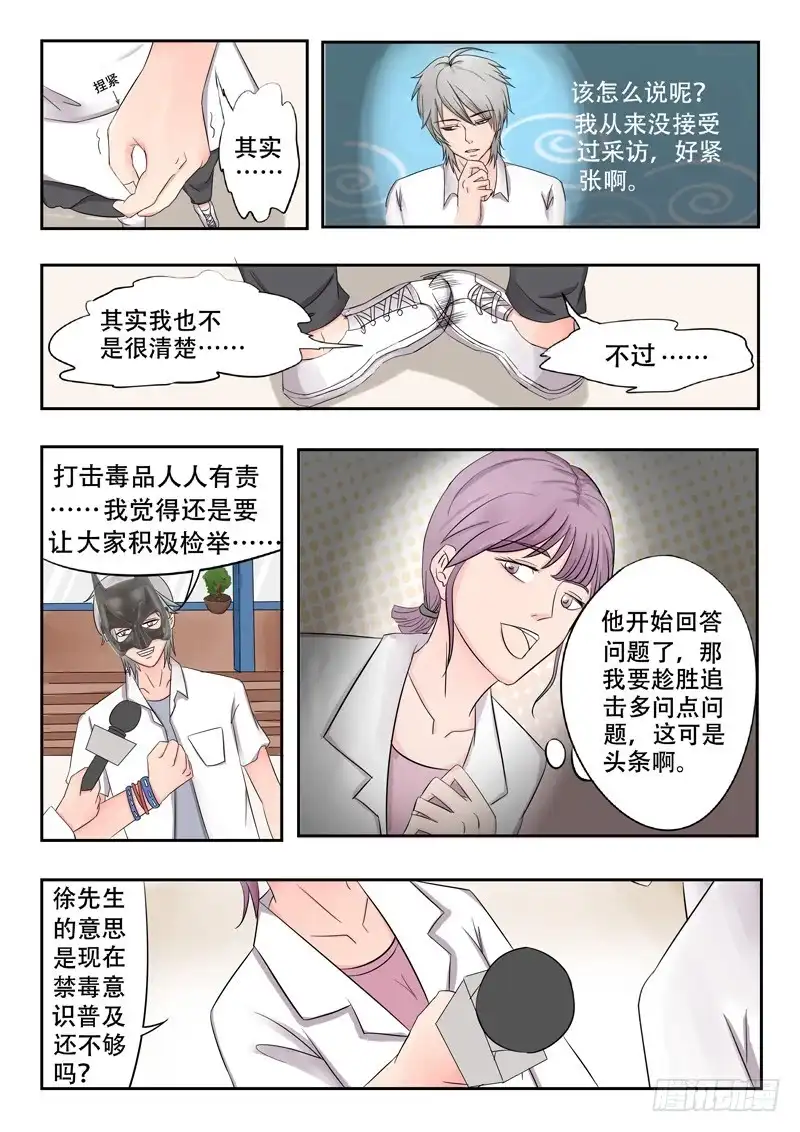 《透视之眼》第36话 第3页