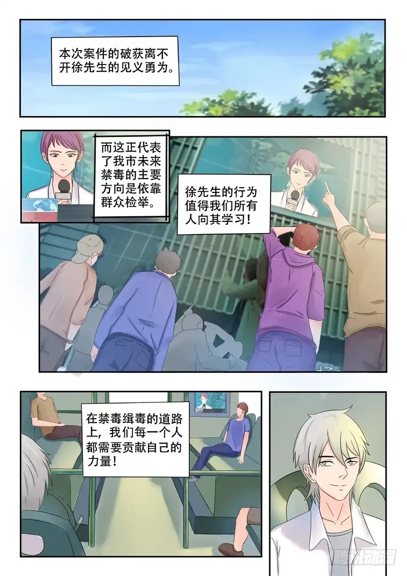 《透视之眼》第36话 第5页