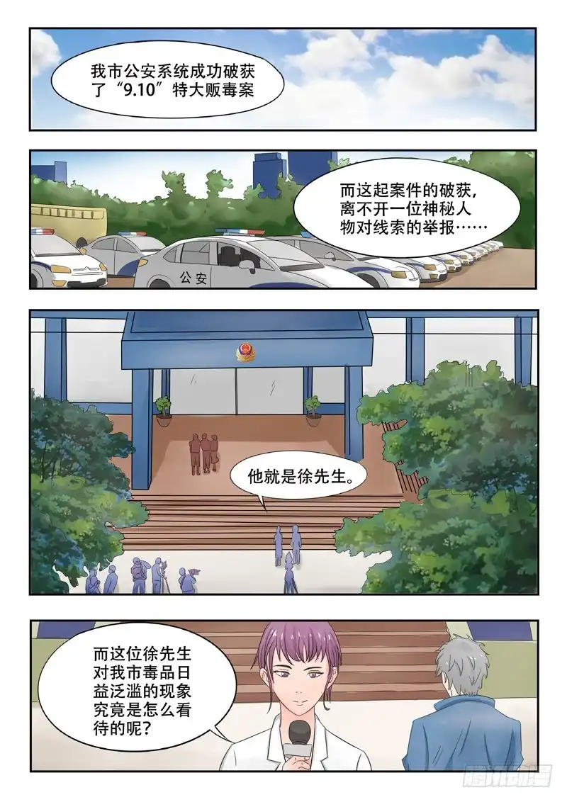 《透视之眼》第36话 第1页