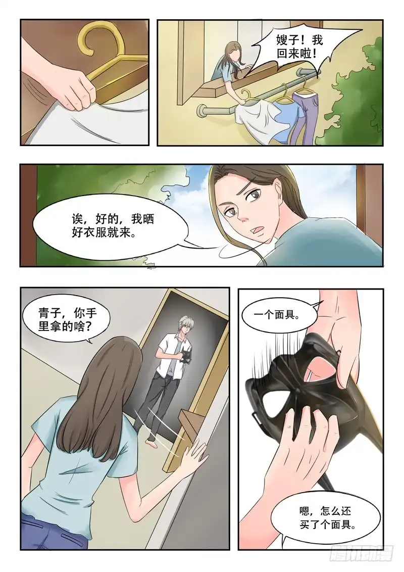 《透视之眼》第36话 第6页