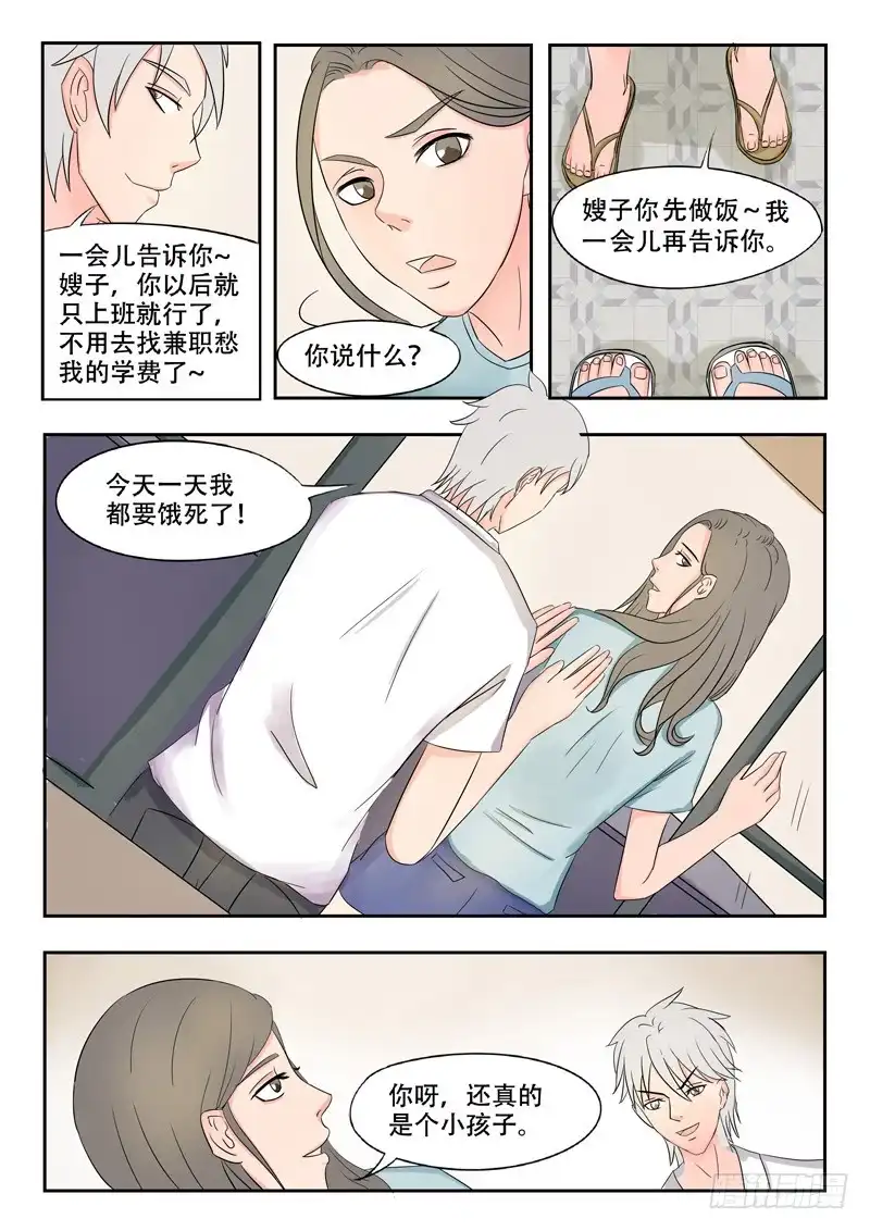 《透视之眼》第36话 第7页