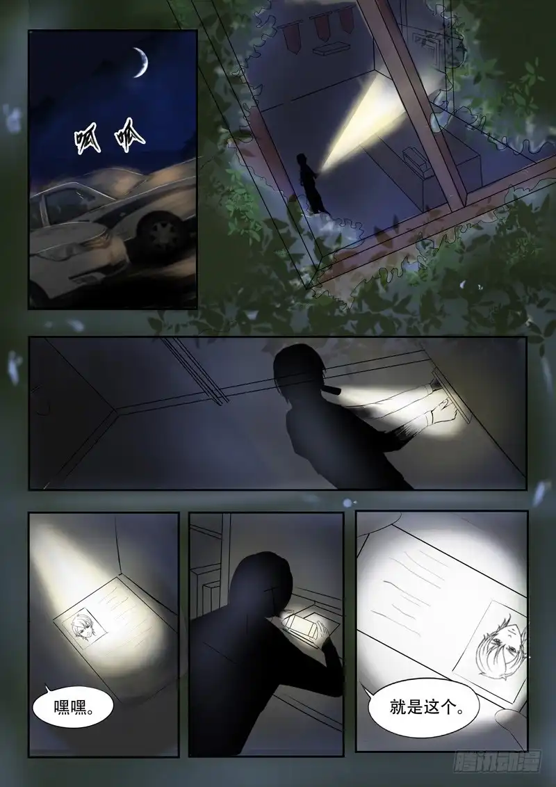 《透视之眼》第36话 第8页