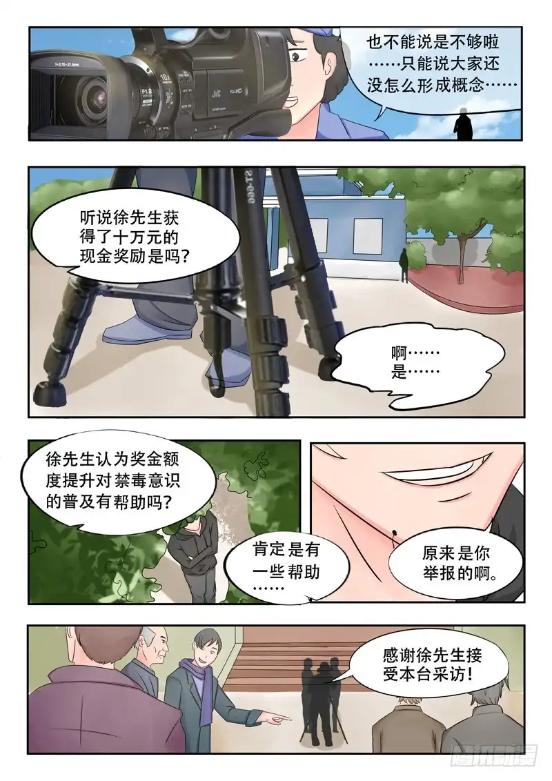 《透视之眼》第36话 第4页