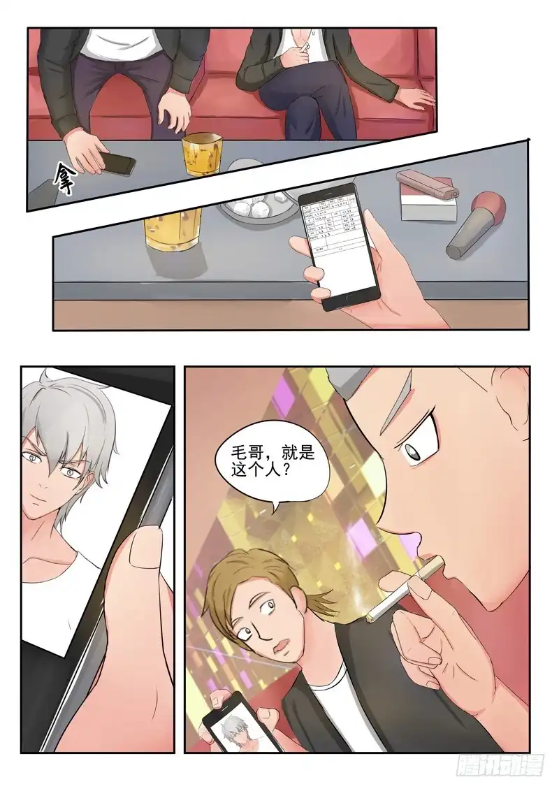 《透视之眼》第37话 第7页