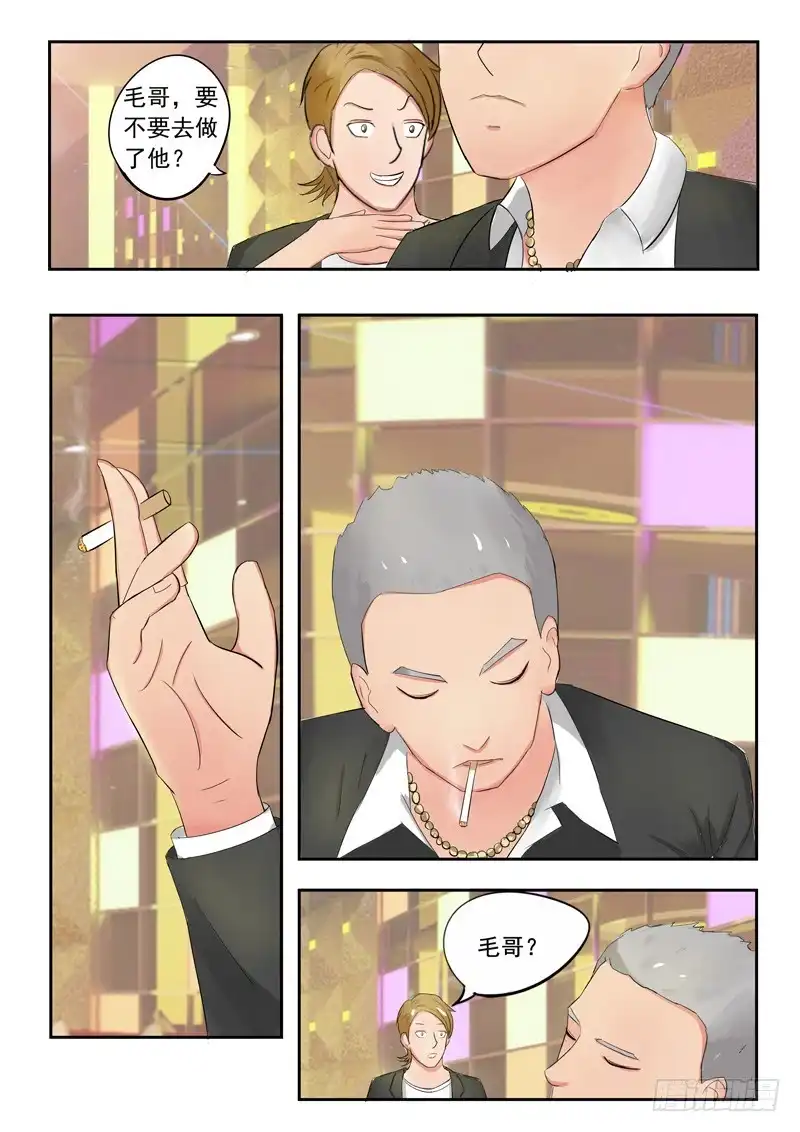 《透视之眼》第37话 第9页