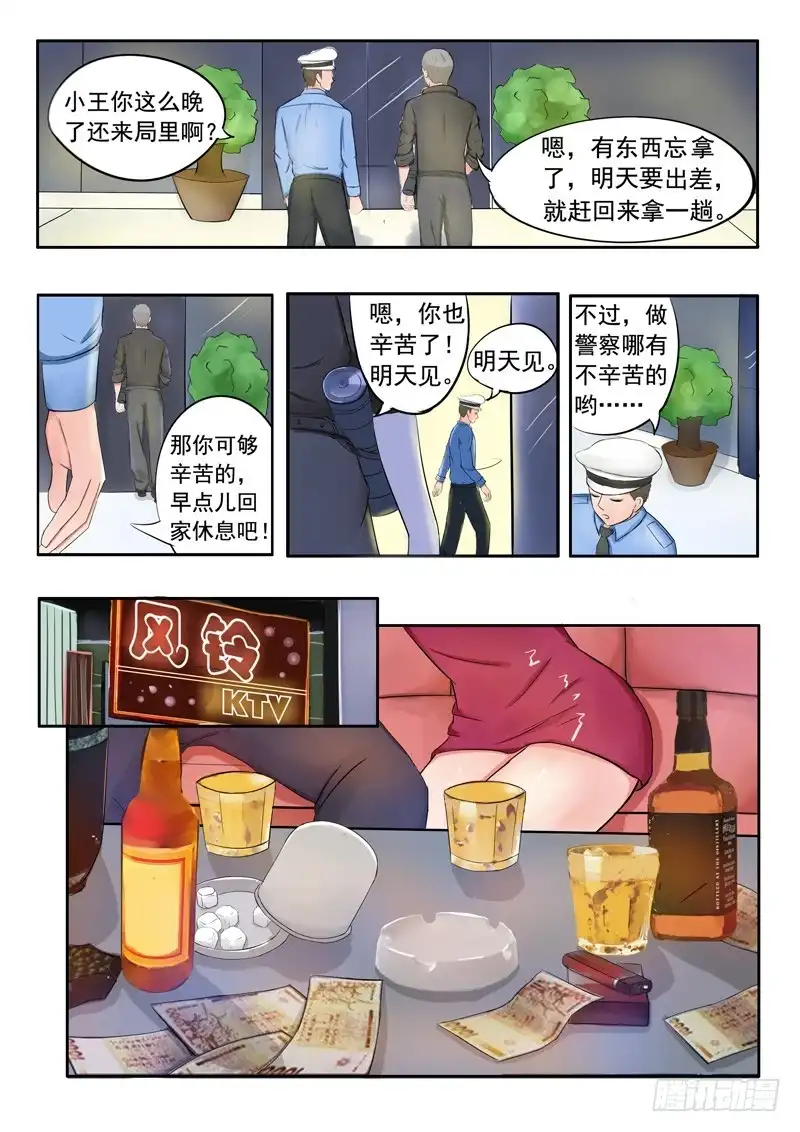 《透视之眼》第37话 第1页