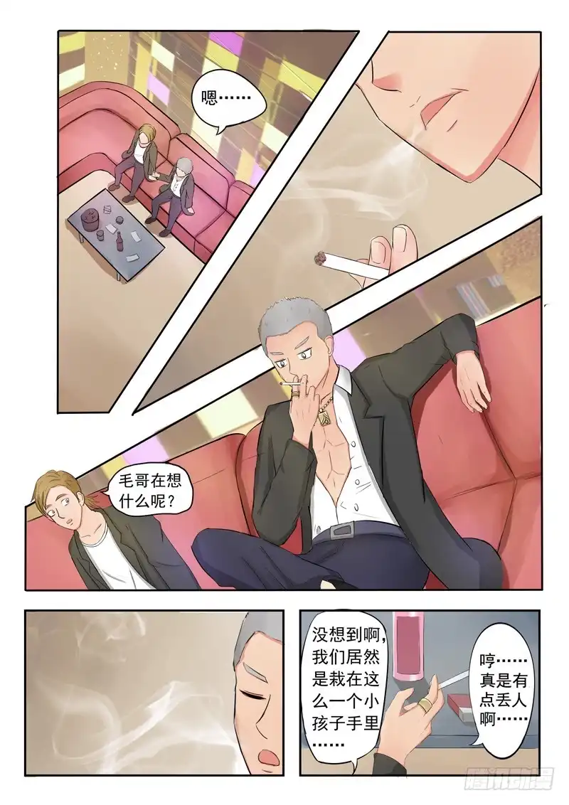 《透视之眼》第37话 第8页