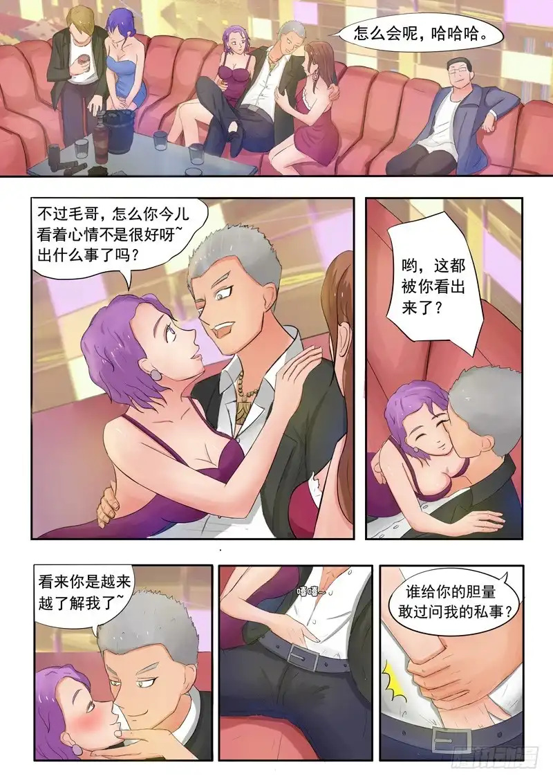 《透视之眼》第37话 第3页