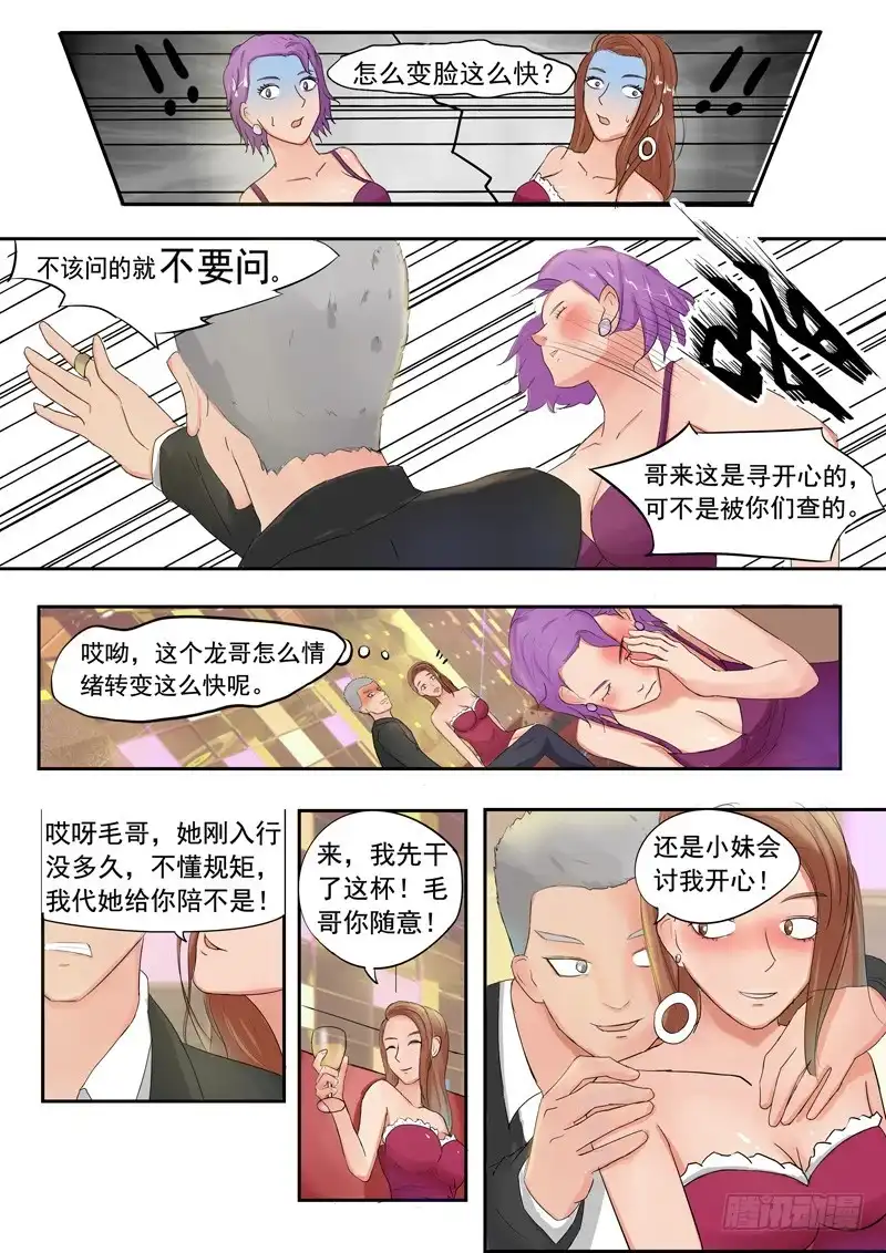 《透视之眼》第37话 第4页