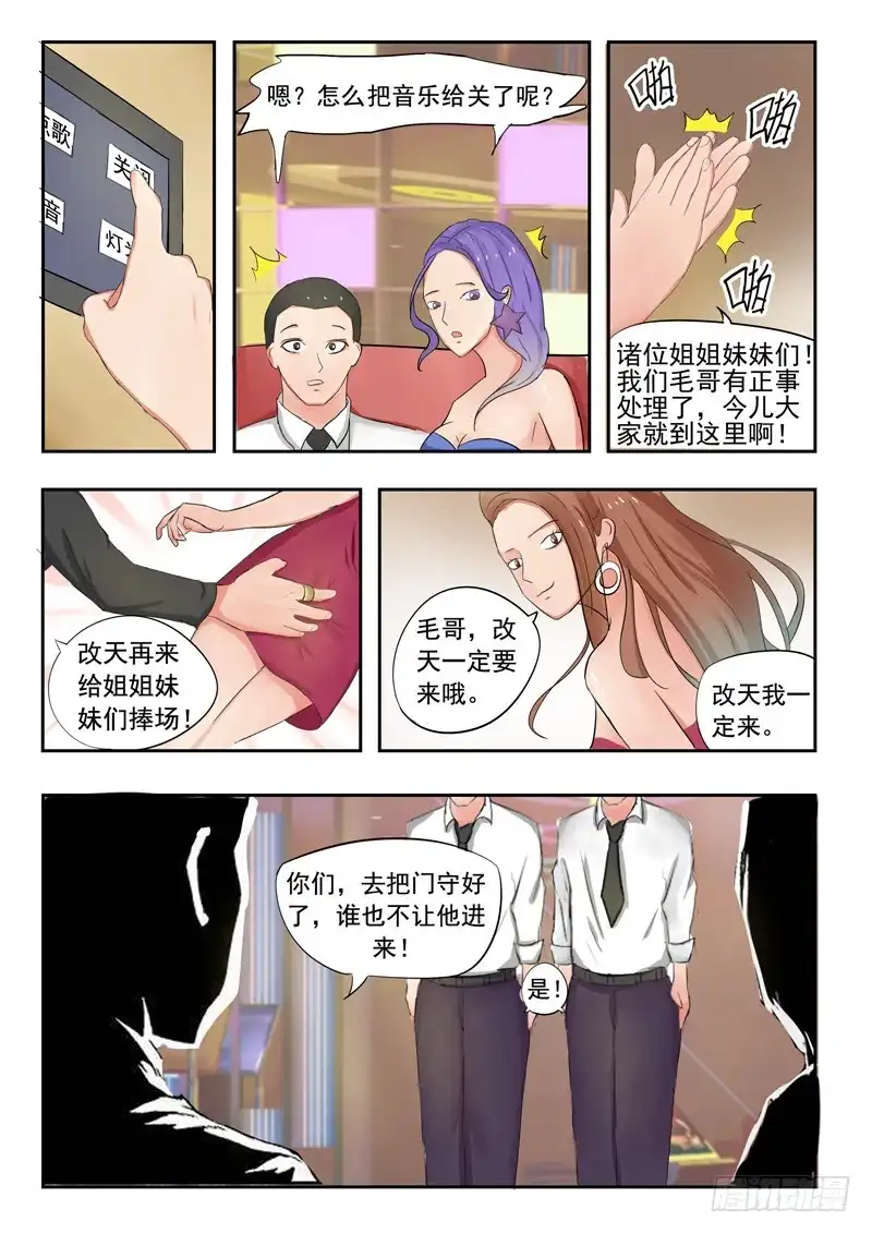 《透视之眼》第37话 第6页
