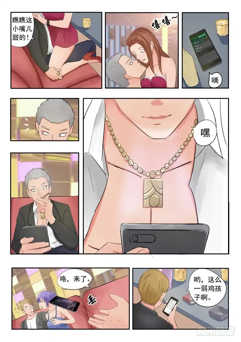 《透视之眼》第37话 第5页