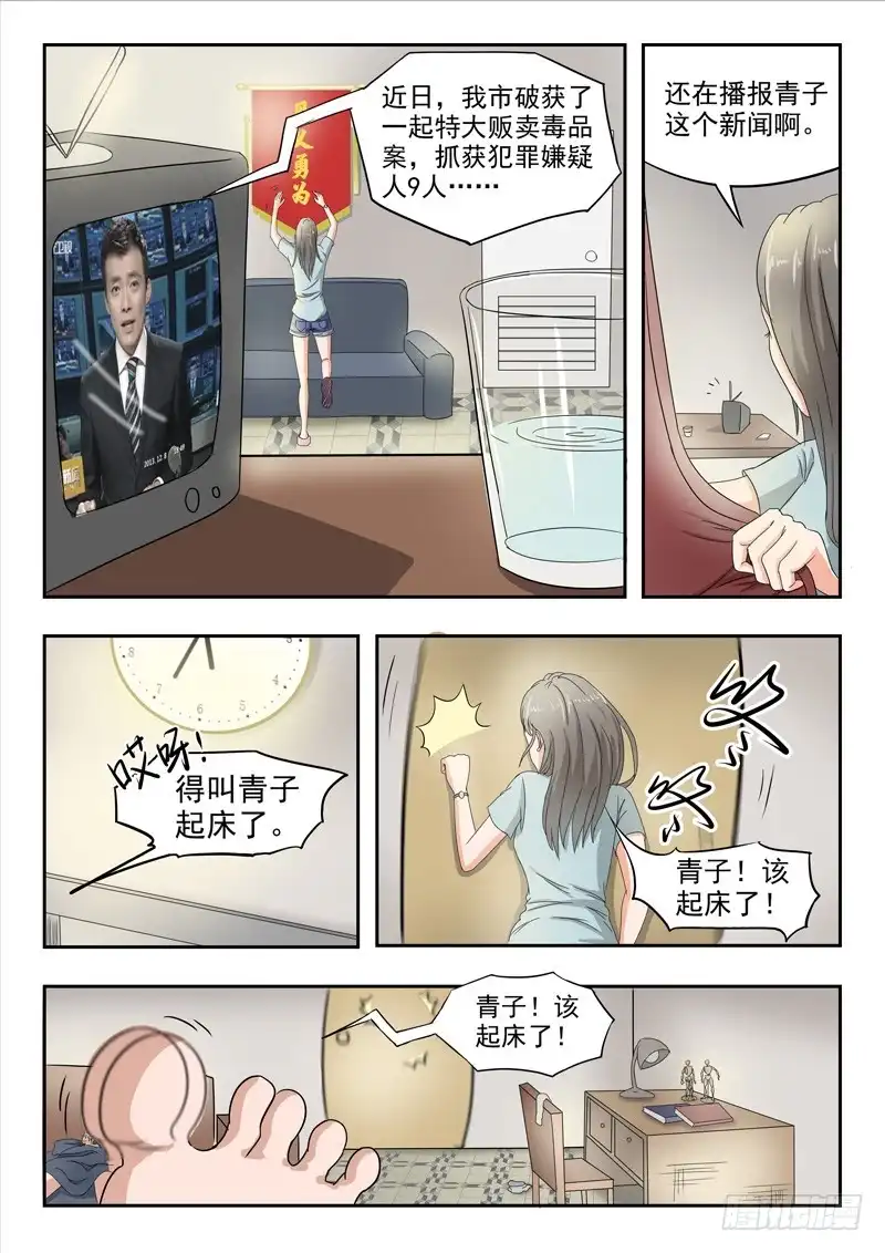 《透视之眼》第38话 第9页