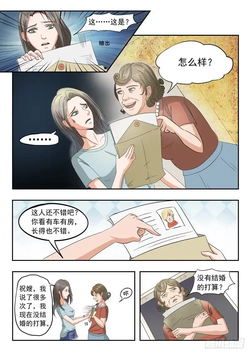 《透视之眼》第38话 第4页