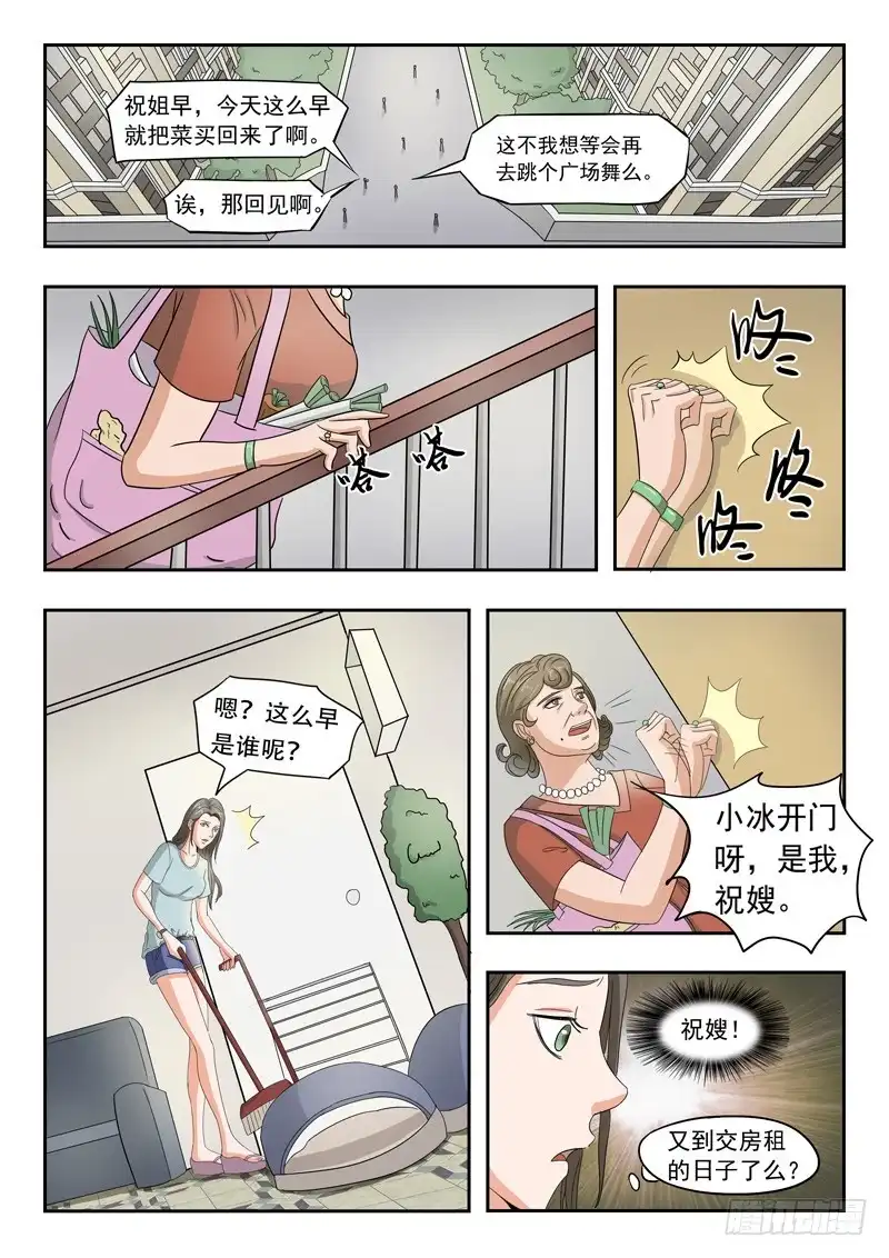 《透视之眼》第38话 第1页