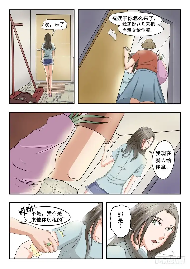 《透视之眼》第38话 第2页