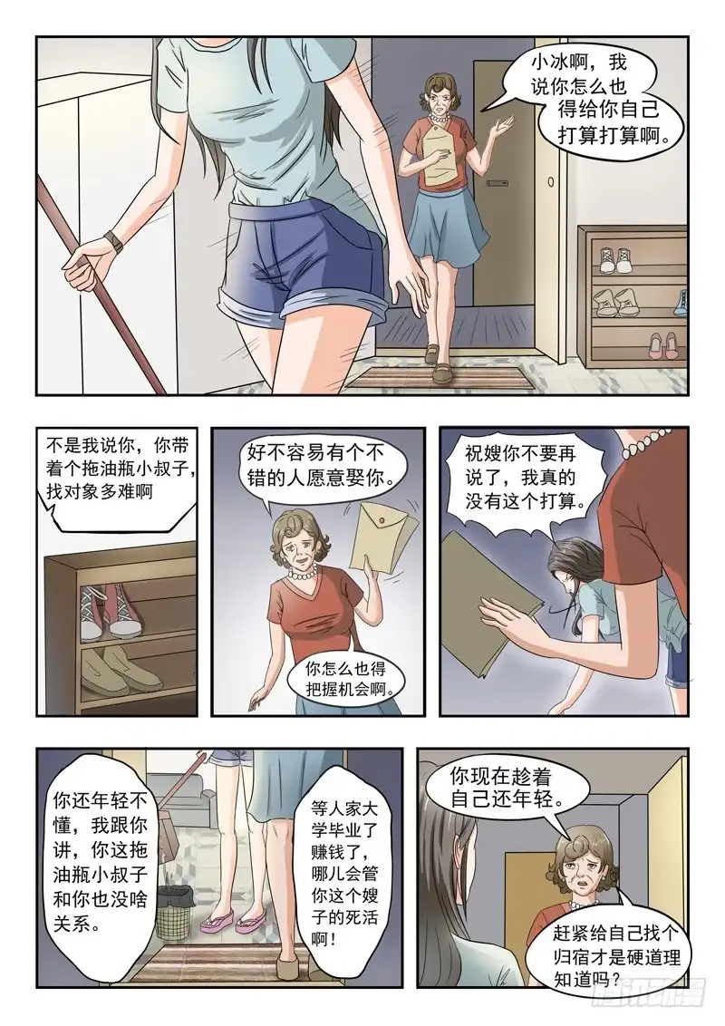 《透视之眼》第38话 第5页