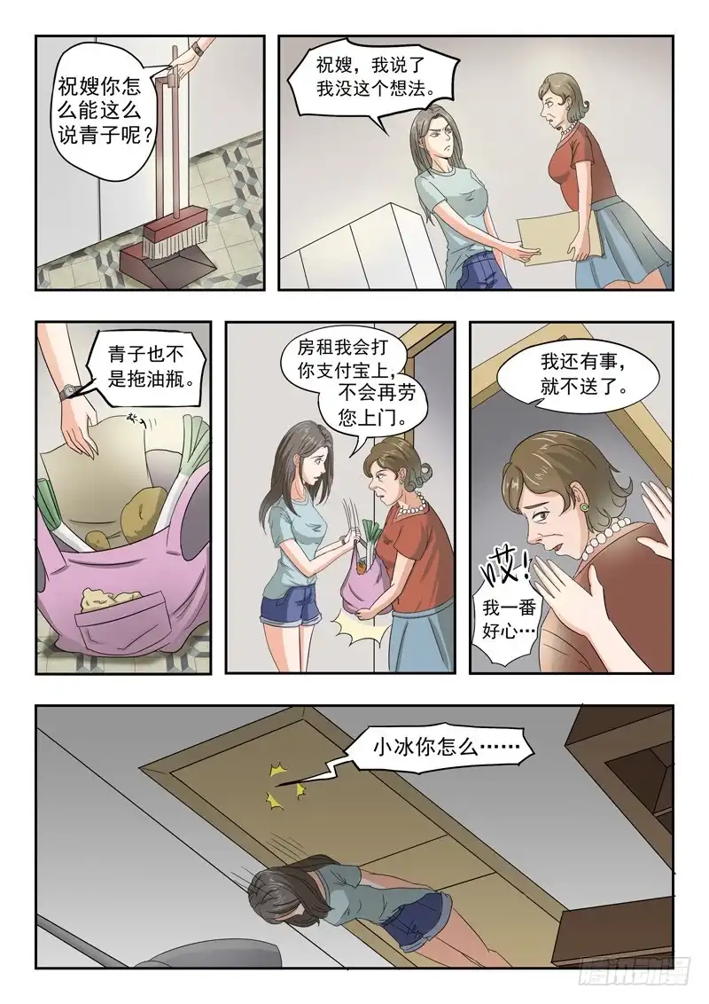 《透视之眼》第38话 第6页