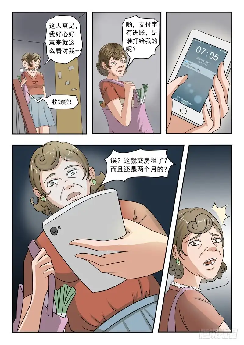 《透视之眼》第38话 第7页