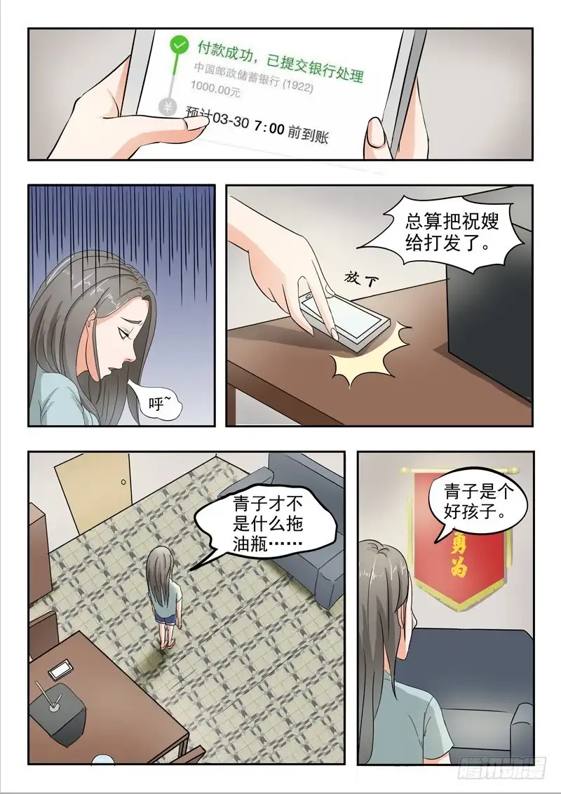 《透视之眼》第38话 第8页