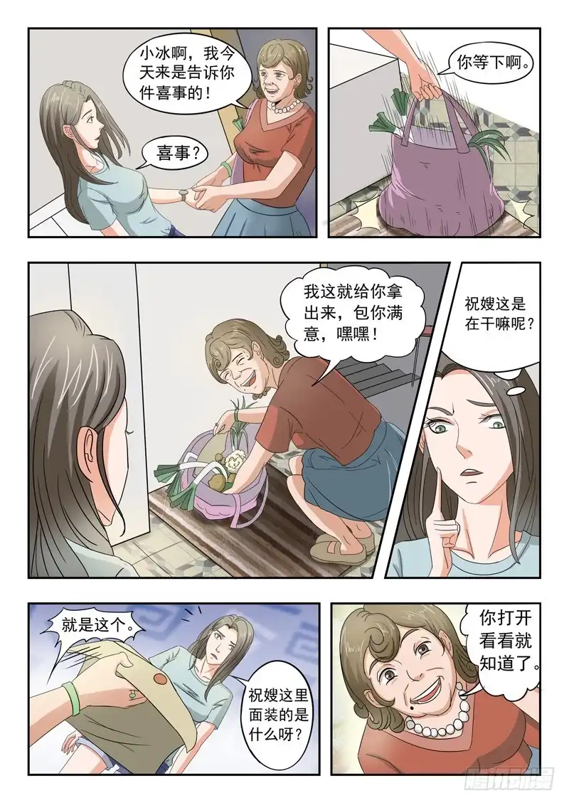 《透视之眼》第38话 第3页