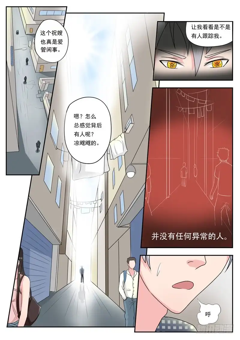 《透视之眼》第39话 第8页