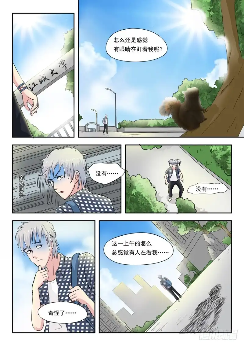 《透视之眼》第39话 第9页