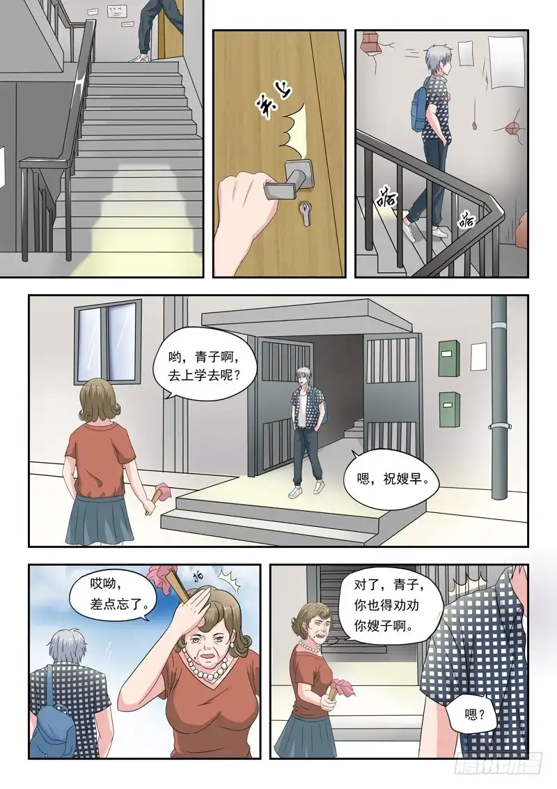 《透视之眼》第39话 第5页