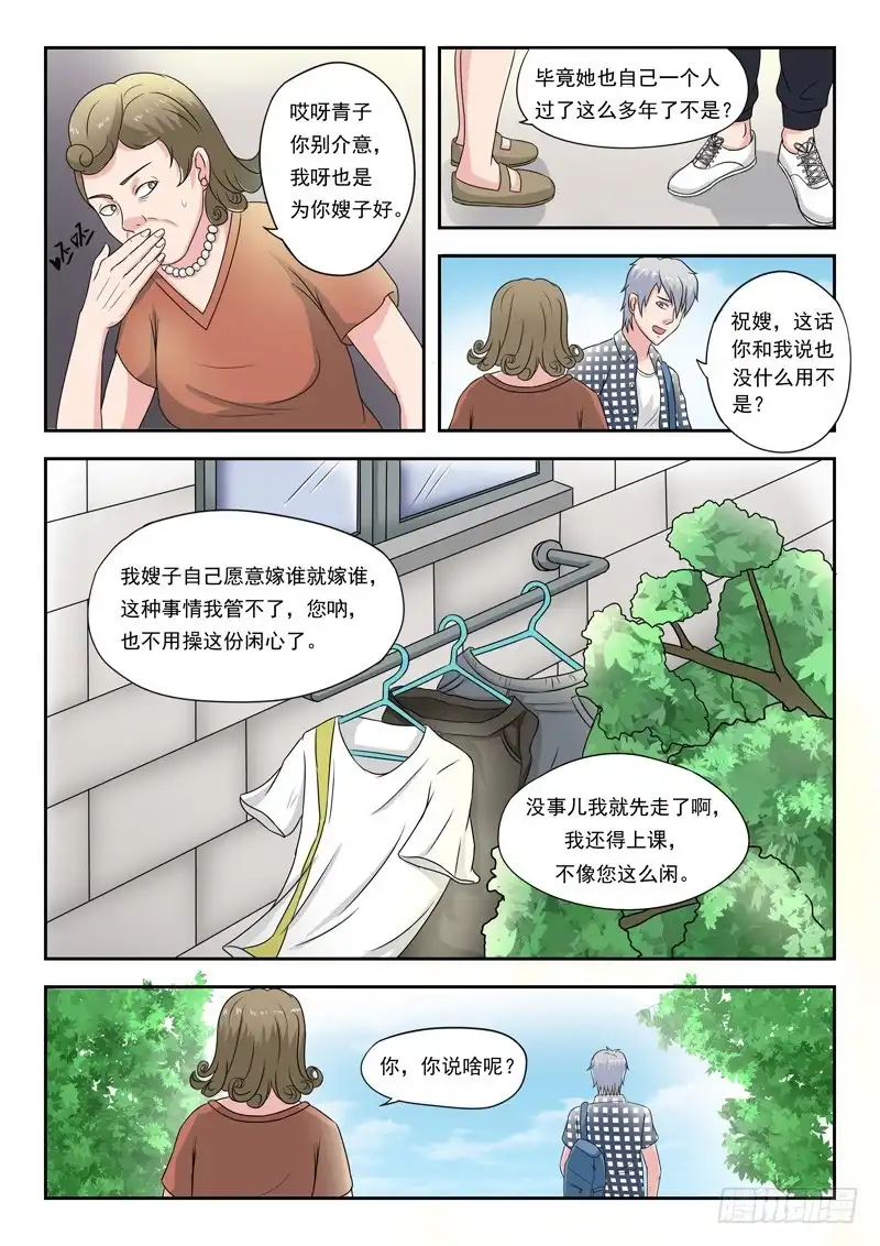 《透视之眼》第39话 第7页