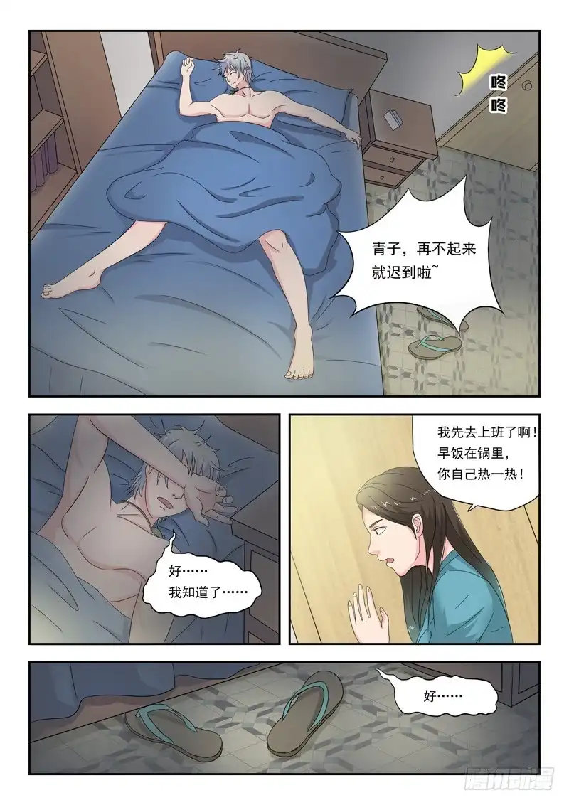 《透视之眼》第39话 第1页