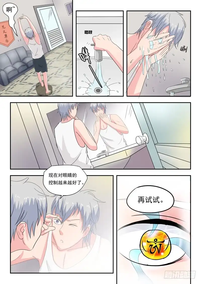 《透视之眼》第39话 第3页