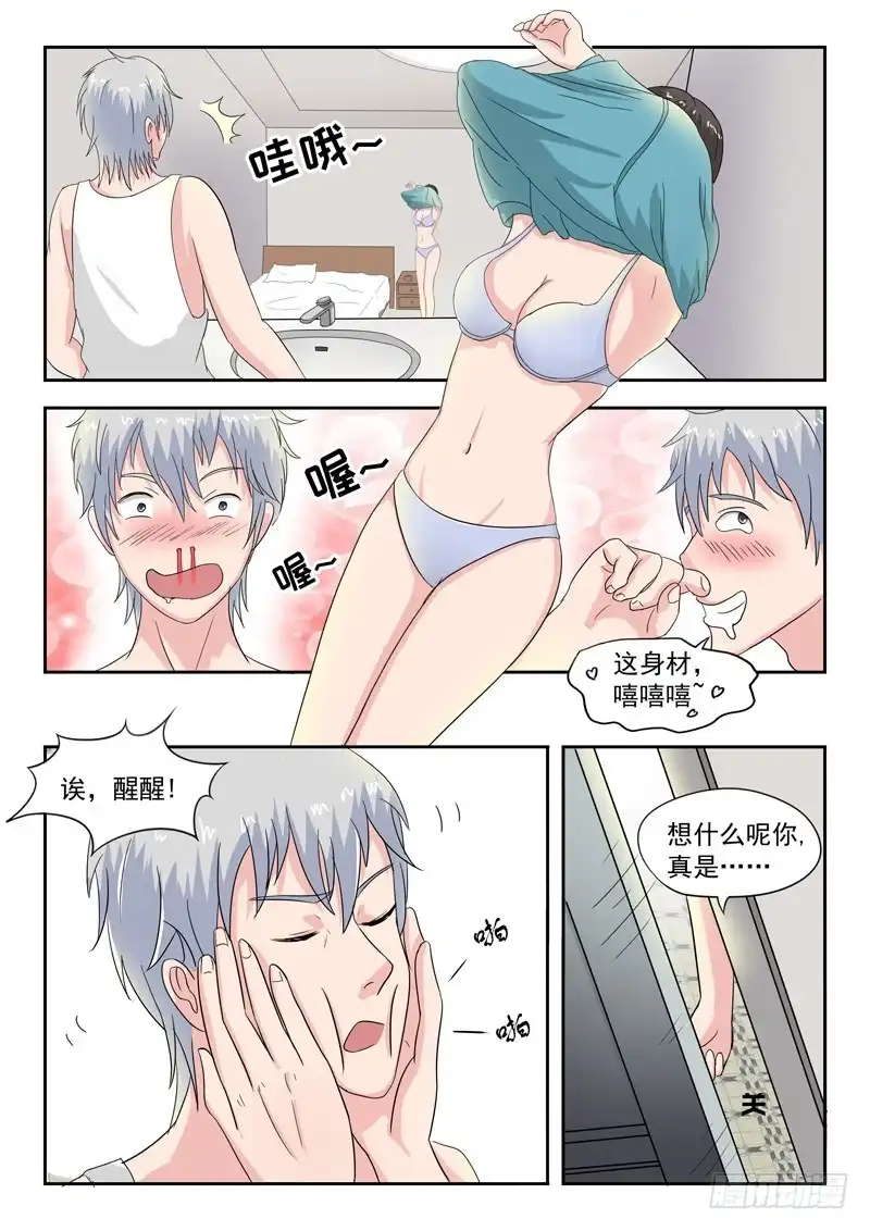 《透视之眼》第39话 第4页