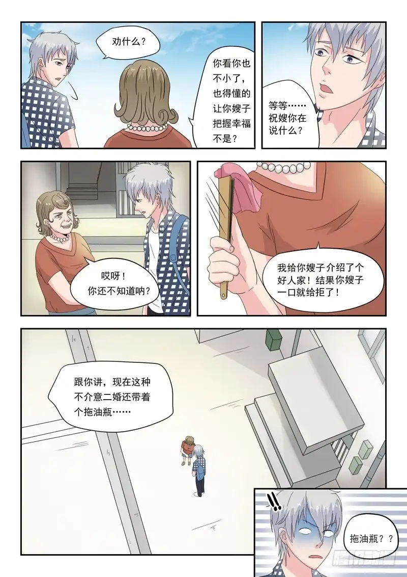 《透视之眼》第39话 第6页